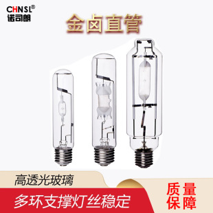 Shanghai Yaming metal halide lamp tube 250W 400W1000W metal halide lamp factory lighting straight tube halogen lamp