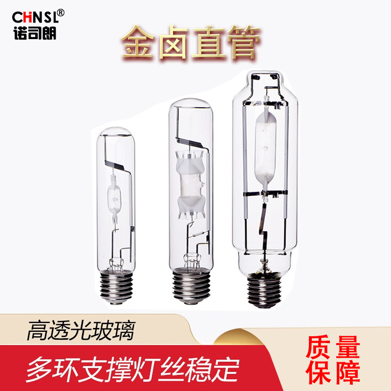 Shanghai Yaming metal halide lamp tube 250W 400W1000W metal halide lamp factory lighting straight tube halogen lamp