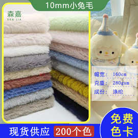 厂家直销兔毛 10毛小兔毛 仿兔毛面料 服装围巾毛绒玩具鞋材布料