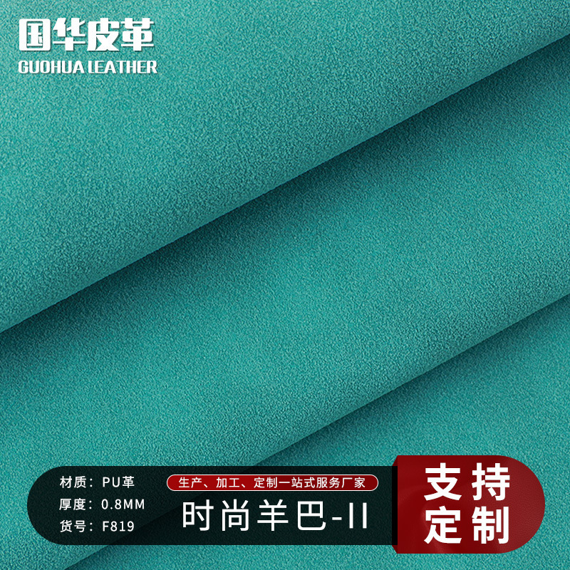 Wear-resistant Frosted Coarse Sheep pu Leather 0.8 Thick Soft Shoe Material Home Handbag Sofa Fabric