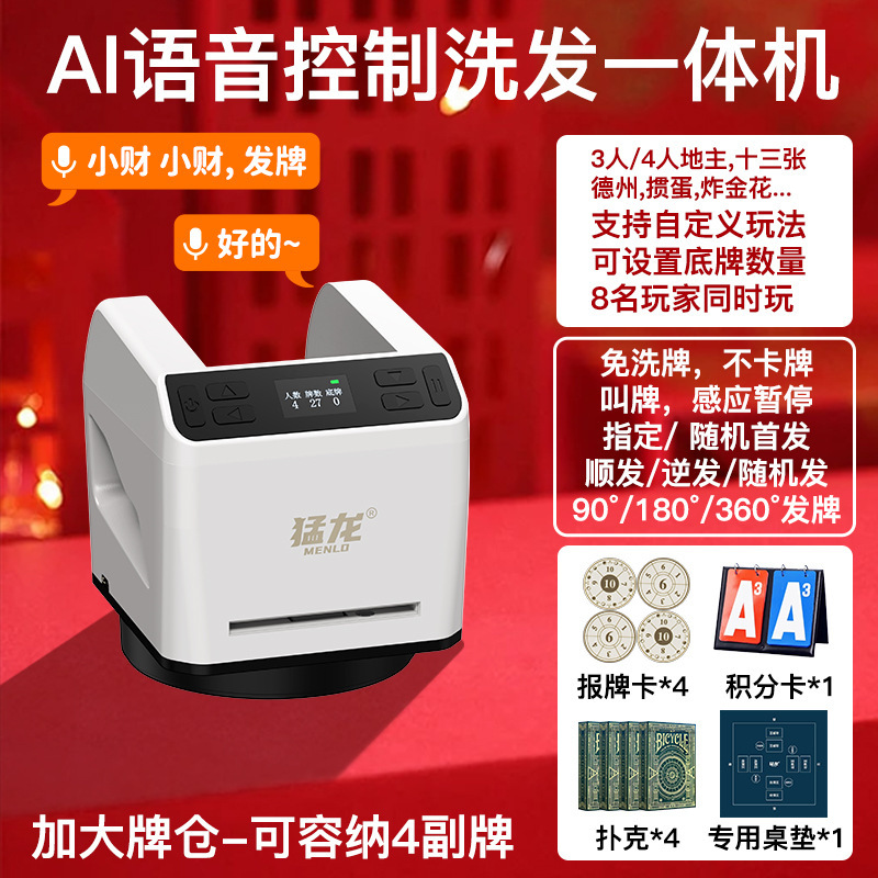 严选猛龙发牌机自动发牌德州掼蛋够级4副牌大牌仓智能扑克洗牌机|undefined