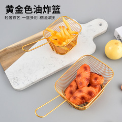 跨境黃金色西餐廳油炸小吃籃炸雞筐薯條油炸籃炸雞籃子廠家