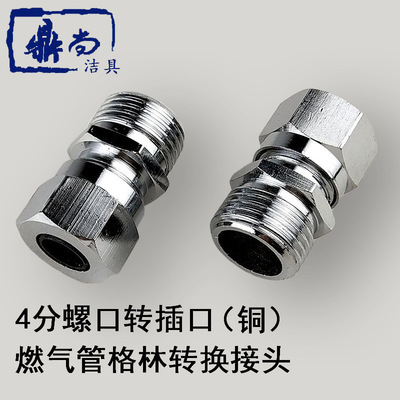全铜4分燃气管转接头不锈钢格林接头螺口转插口转换铜接头厂家直|ru