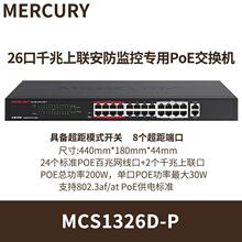 ˮ��MCS1326D-PLǧ����24+2��׼poe���Q�C�O�ؾW�jAP·�ɷ־���