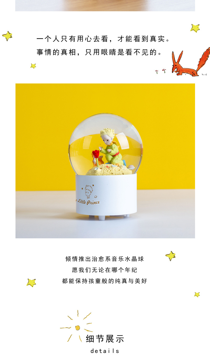 小王子音乐水晶球详情页_03.jpg