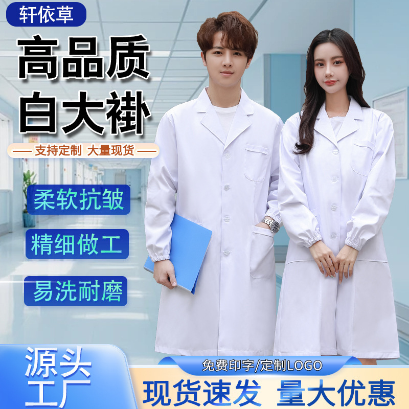 医生白大褂加印LOGO门诊药房美容院工作服医疗机构大夫护士服|undefined