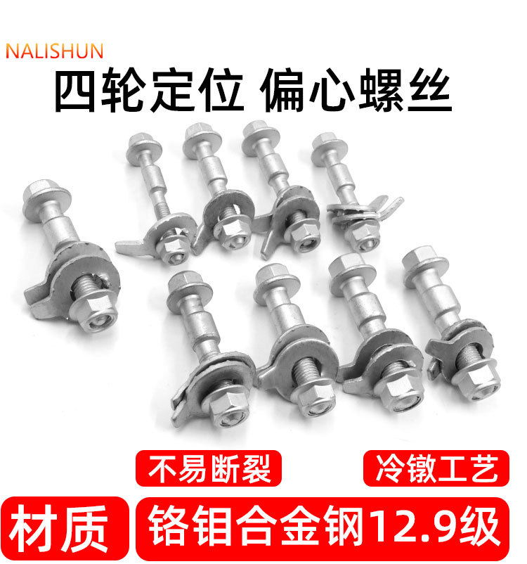 Car Tire Eccentric Screws, Bolts, Camber Angle Adjustment Bolts, Four-Wheel Alignment Eccentric Screws