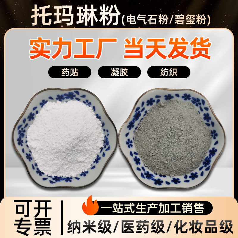 黑碧玺电气石颗粒 理疗凝胶膏药贴纳米托玛琳粉 负离子电气石粉