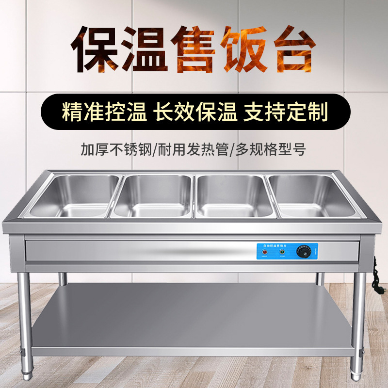 不锈钢快餐保温台商用电加热汤池食堂打菜热菜售饭台熟食