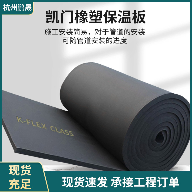 凯门富乐斯阻燃橡塑板 b1级防火橡塑海绵板 铝箔吸音橡塑板