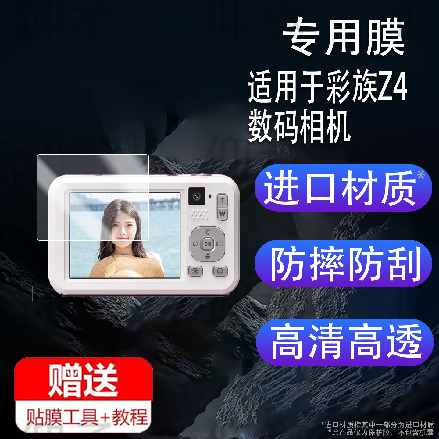 Suitable for Caizu Z4 Digital Camera Film Z5/Z1/Z3 Flap Pocket Pants Card Machine Protective Film C8 Student Ccd