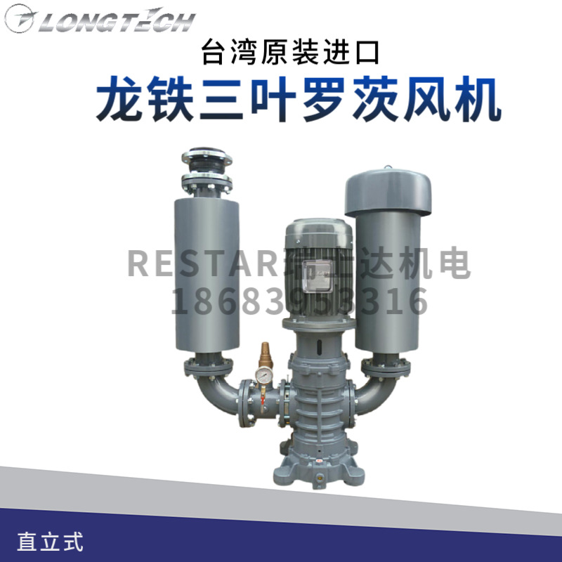 台湾龙铁鲁氏三叶罗茨鼓风机直立式曝气微孔增氧机真空包装吸料机