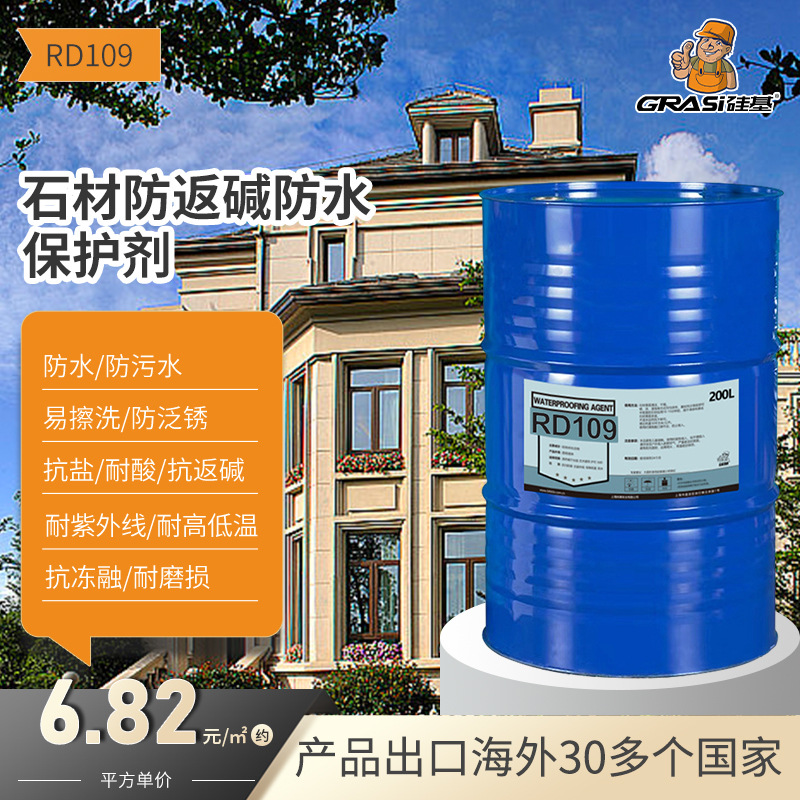 出口欧美外贸工厂专用石材油性防护剂防水防返碱大理石花岗岩保护