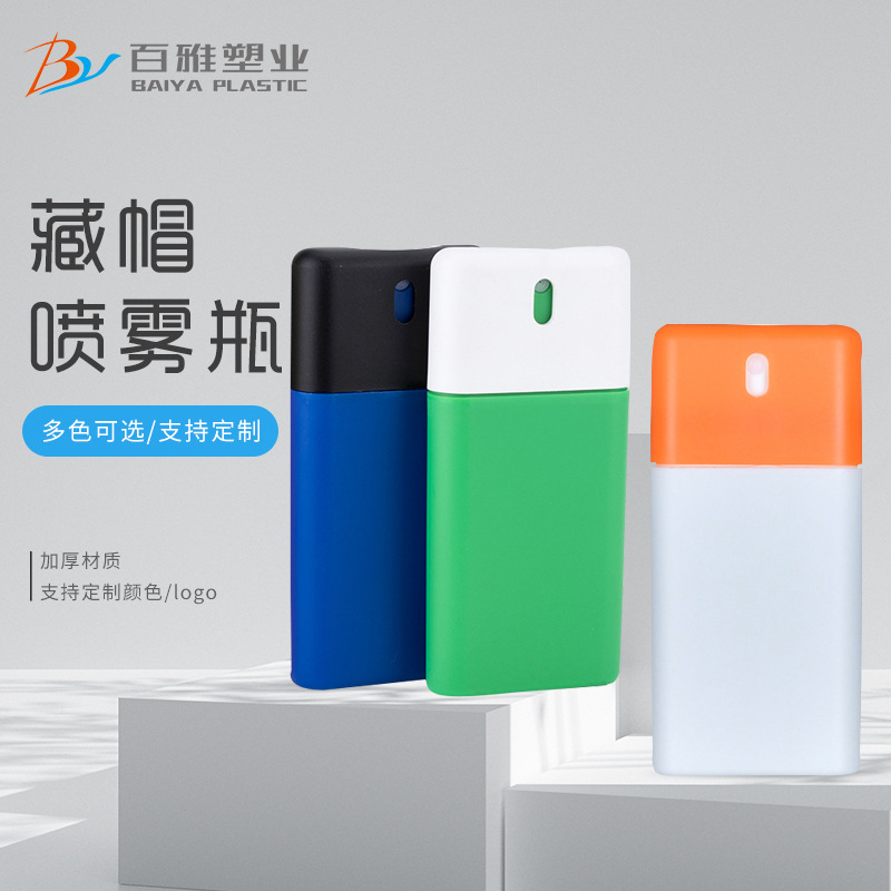 百雅新品20ml卡片喷雾瓶PP塑料香水喷雾瓶卡片喷雾器