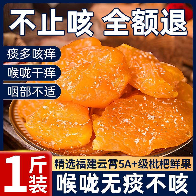 [특대과일] 건조죽염비파 500g*1캔