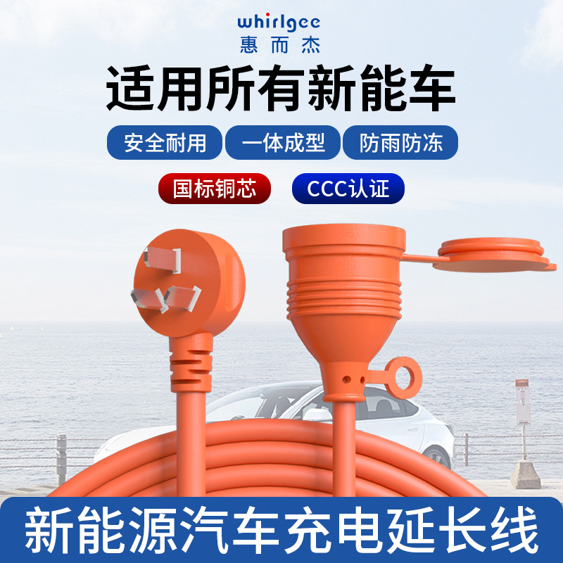新能源电动汽车充电延长线4平方比亚迪北汽五菱埃安插座接拖线板