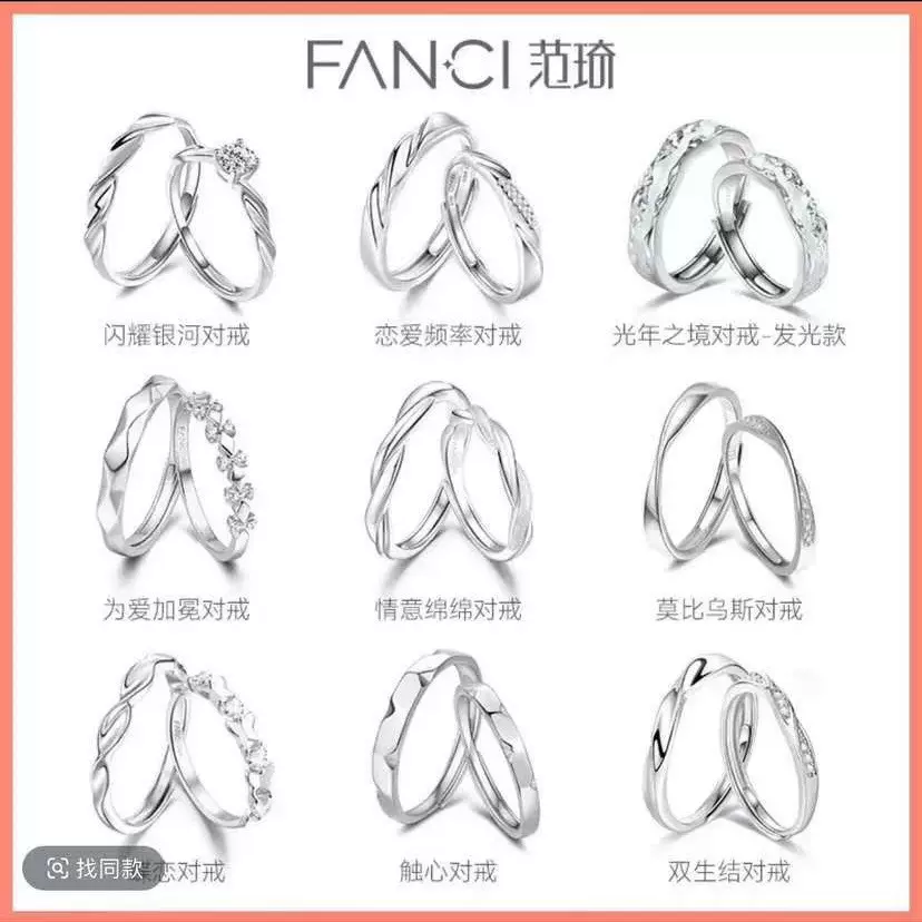 白铜材质Fanci光年之境恋爱频率对戒夜光轻奢大众设计送女友戒指