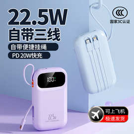 3C认证20000毫安22.5W大容量超级快充电宝自带线移动电源定制LOGO
