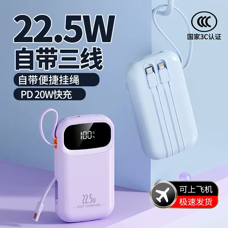 3C认证20000毫安22.5W大容量超级快充电宝自带线移动电源定制LOGO