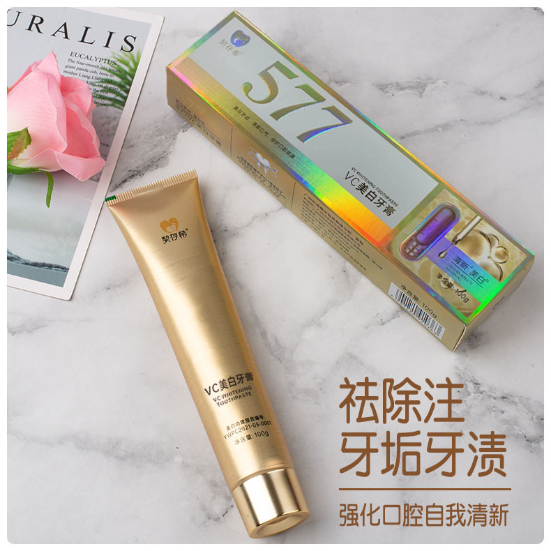 牙膏正品批发577vc美白牙膏祛渍美白清新口气100g牙膏厂家现货