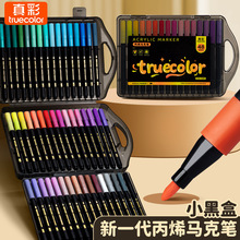 真彩软头丙烯马克笔儿童美术画笔学生手抄报不透纸可叠色黑盒彩笔