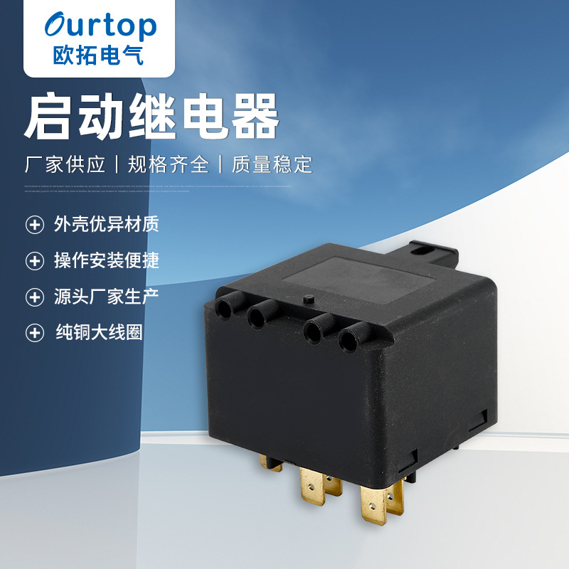 专业生产启动继电器制冷设备空冰箱冷库冰柜 压缩机启动HR3800