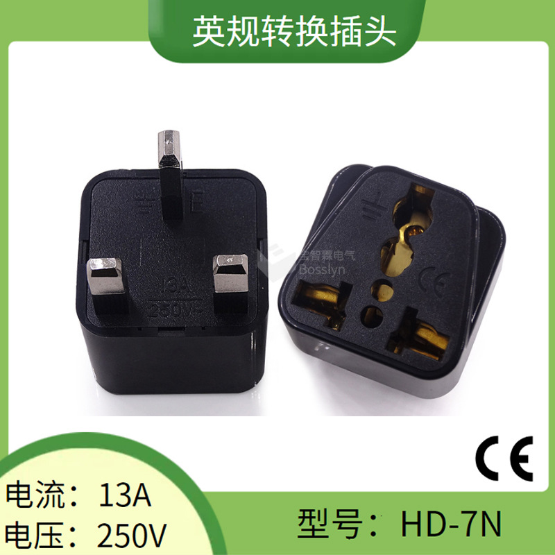 现货供应13A英式转换插头 美规欧规转英规转接头 英标旅游转换头