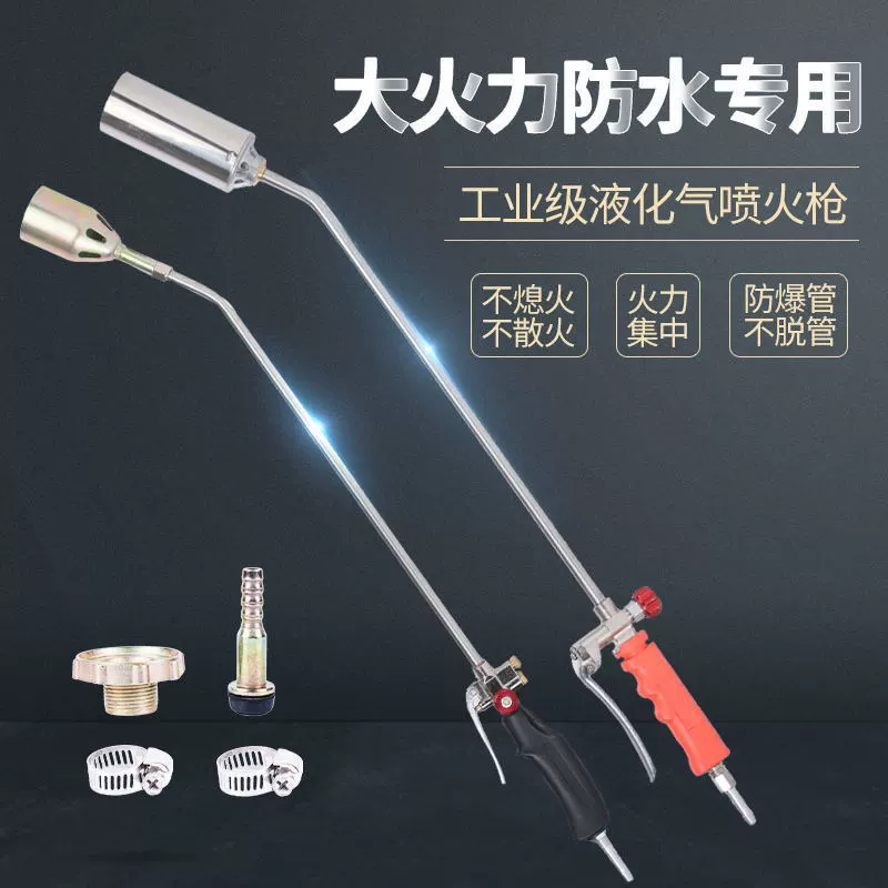Полный набор водонепроницаемого специального огненного пистолета, распылитель сжиженного газа, пистолет для выпечки рулонного материала, водонепроницаемый мощный пистолет с импортной взрывозащищенной трубой