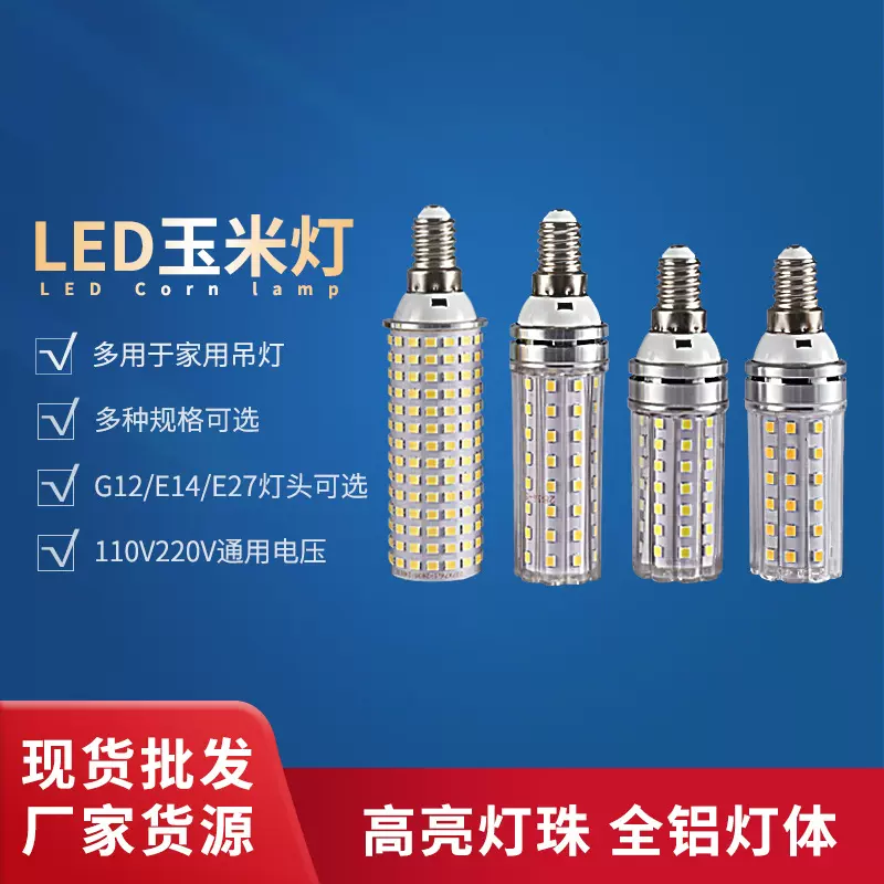 LED横插灯玉米灯宽压E14/E27/G11插拔管高PF工程款高亮10W50W灯泡