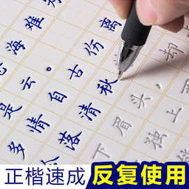 正楷字帖成年人练字帖凹槽大学生练字本高中初中速成楷书小学生