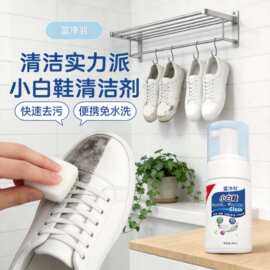 蓝净羽鞋面清洗剂去污防污免水洗鞋面清洗剂小白鞋清洗剂运动鞋