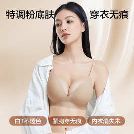 深v无痕隐形固定三角杯果冻提拉小胸聚拢防下垂软支撑舒适文胸女