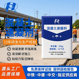 速凝剂;混凝土添加剂;特种建材