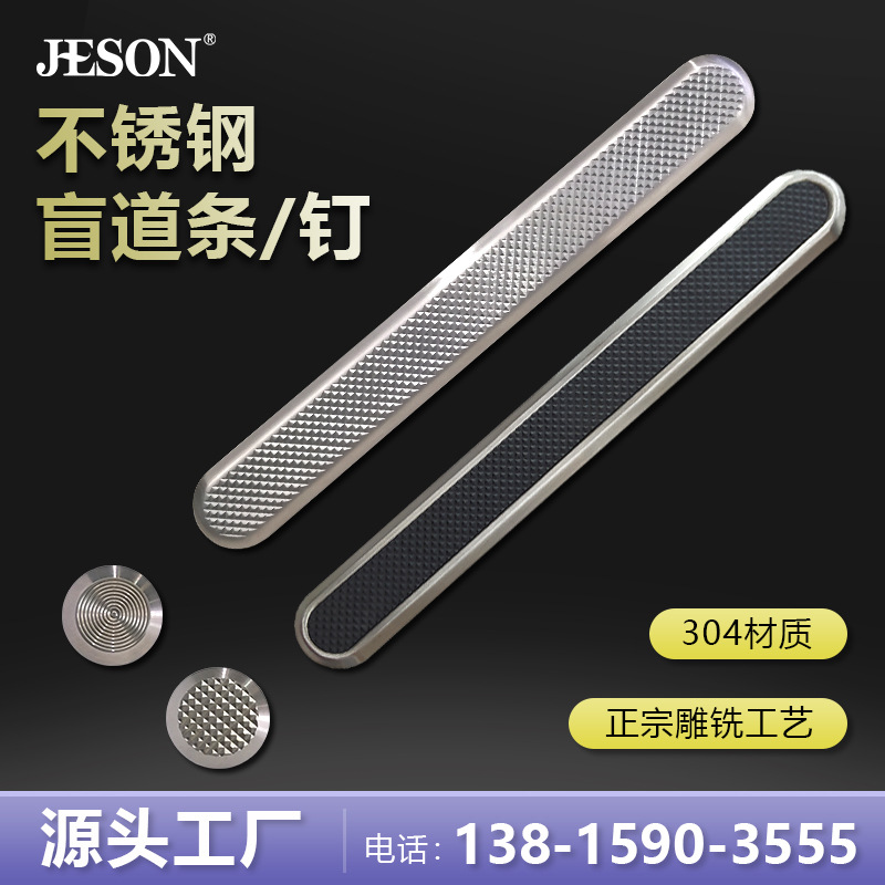 出口品质304不锈钢盲道条盲道钉地铁机场大型盲道工程导盲条盲钉