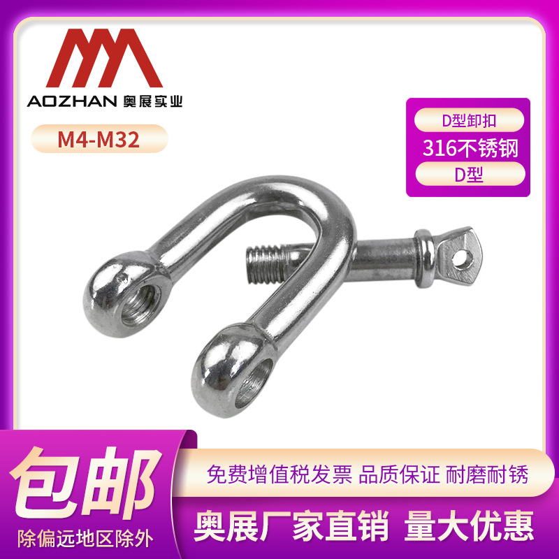 紧商316不锈钢D型起重卸扣钢丝绳锁链条连扣U形钢扣马蹄形