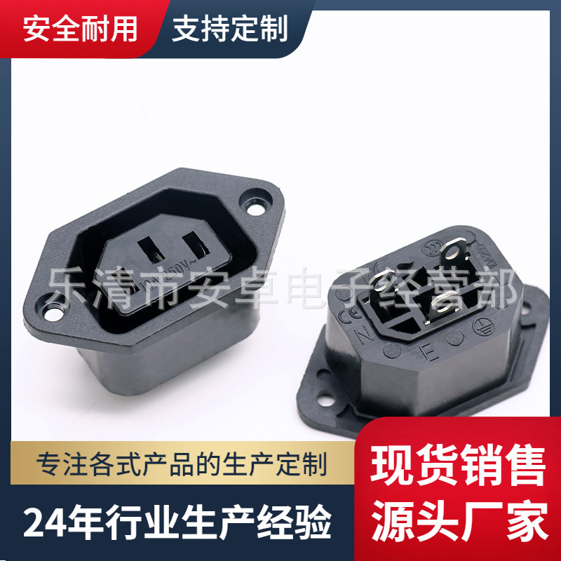 AC-06 品字电源插座 母座三孔铜脚带耳朵10A/250V电源尾座