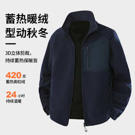 秋冬新款男士立领加厚摇粒绒外套户外保暖冲锋衣内胆抓绒衣