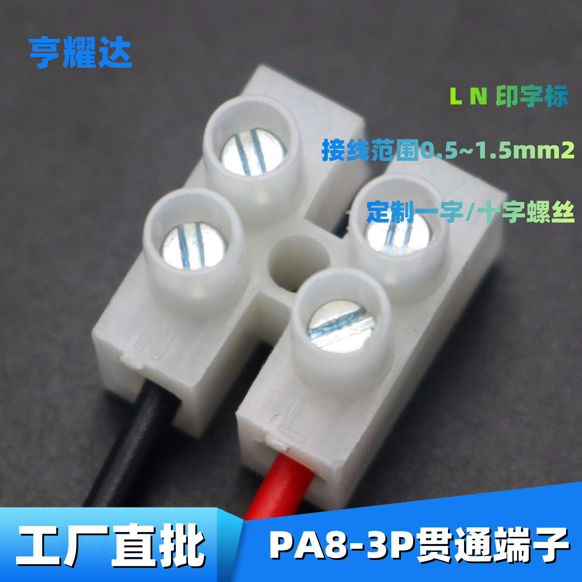 批发PA8接线端子贯通式一字螺丝两位接线柱230-2P白色阻燃端子台