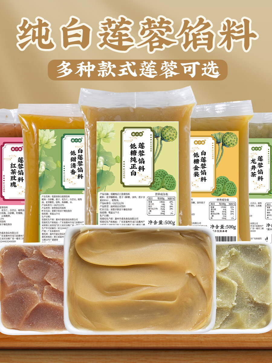 白莲蓉月饼馅料乌龙茶龙井清香豆沙馅糕点馒头家用山楂五仁批发