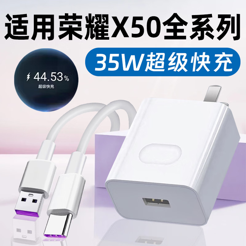 For glory X50/X50i charger head 35W super fast charging head X50GT/X50Pro data cable
