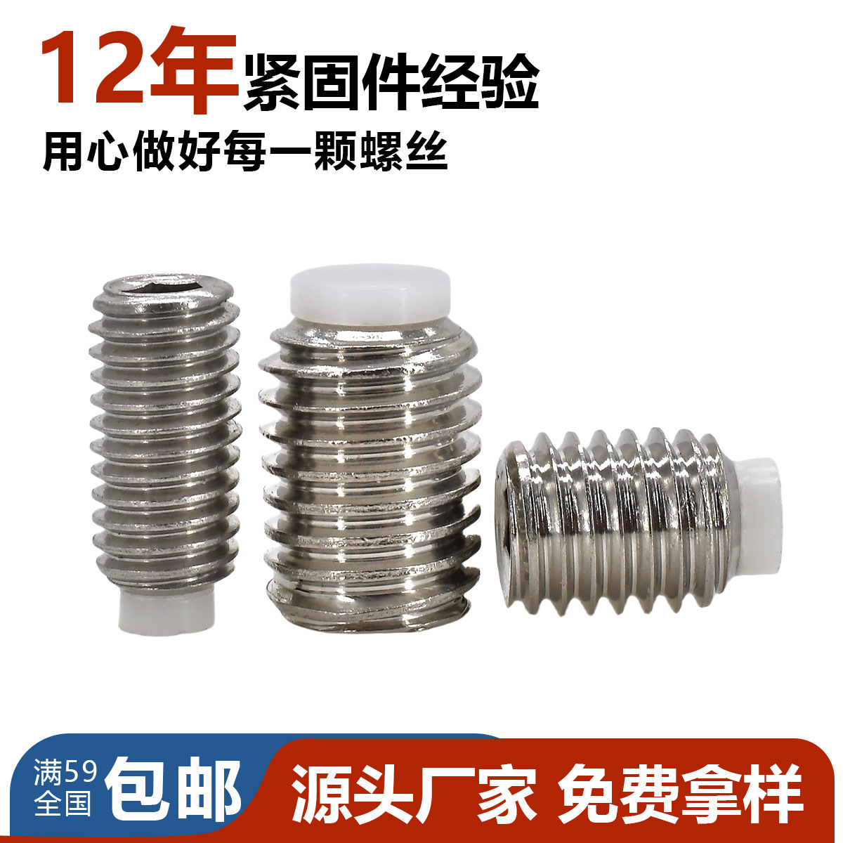 304 스테인레스 스틸 POM 플런저 기계 M3M4 내부 육각형 볼록 끝 부분, 플라스틱 기둥 강성 높은 내마모성 고정 나사 포함