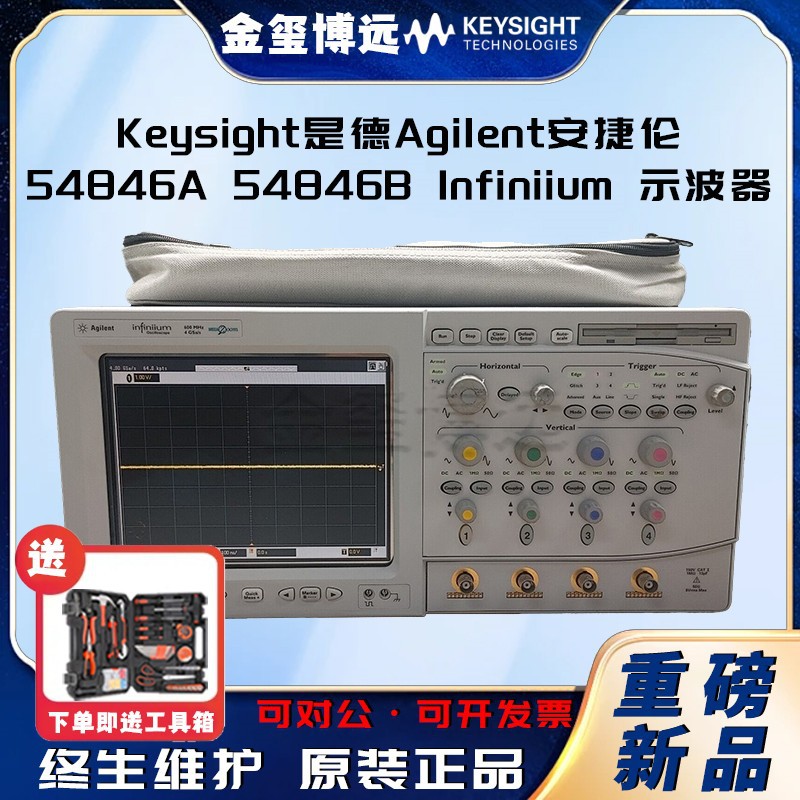 Keysight是德 Agilent安捷伦 54846A 54846B Infiniium 示波器