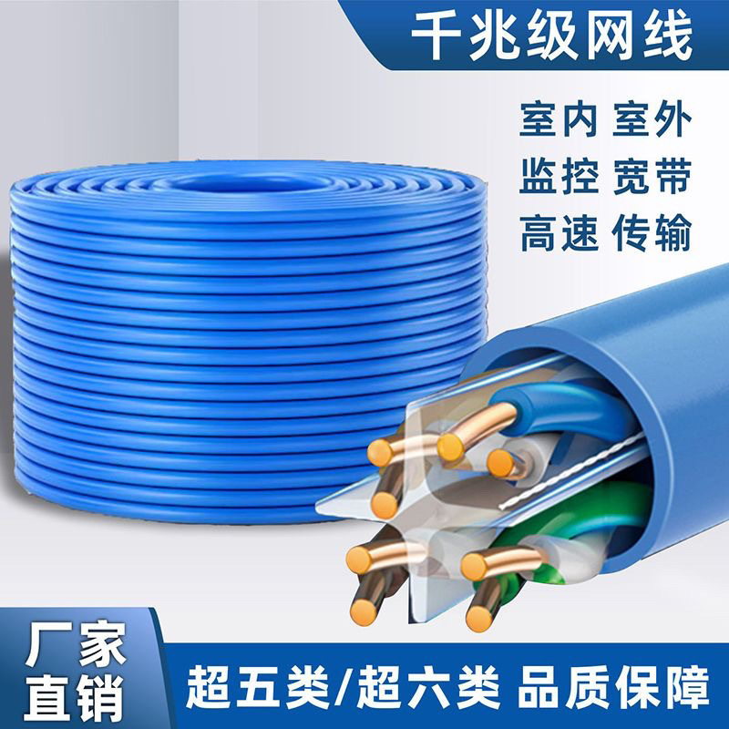 无氧铜千兆网线高速工程家用超五类六类poe监控类网络线m室外
