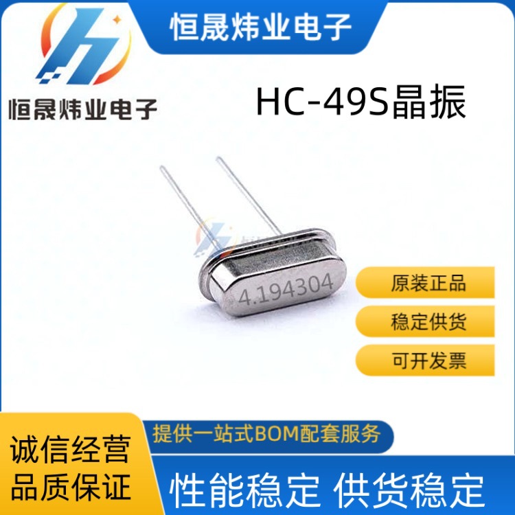 )晶振 4.194304M HC-49S 4.194304MHZ 无源  HC-49S直插