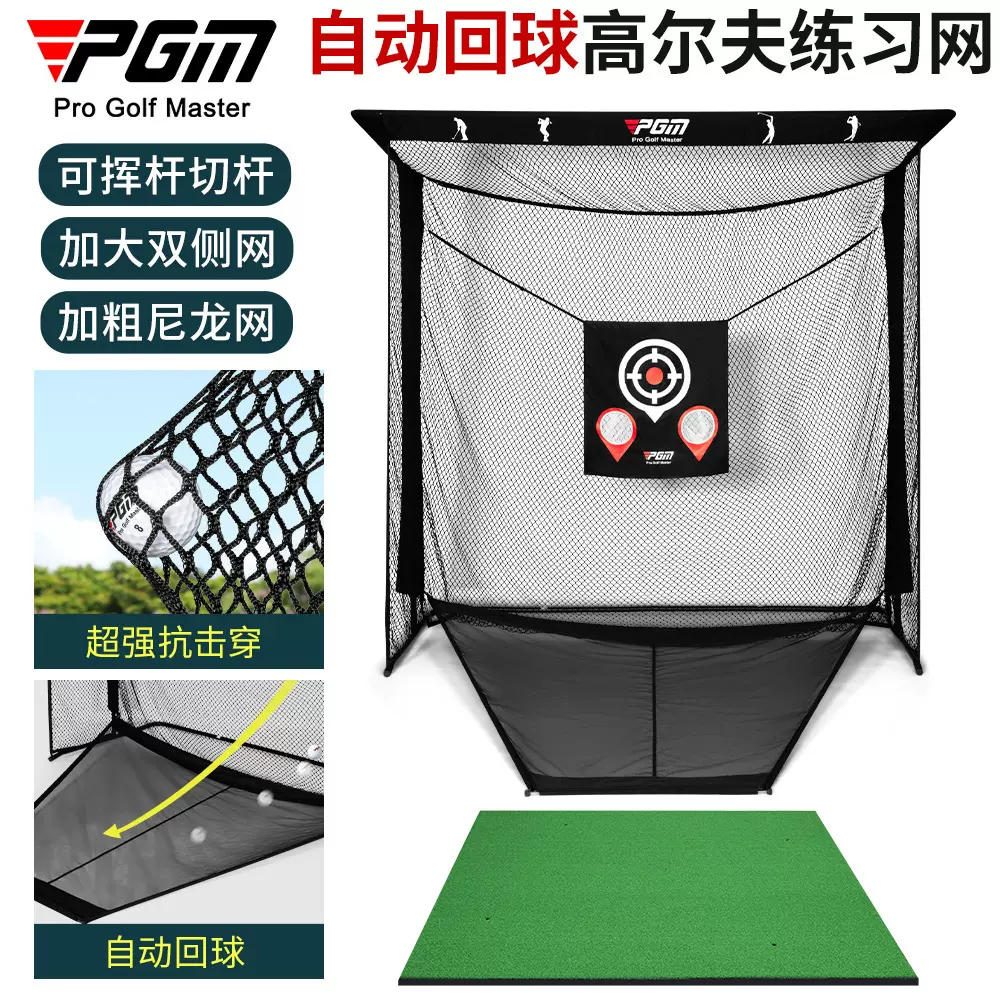 PGM室内高尔夫练习网 自动回球挥杆切杆打击笼发球机器材训练套装