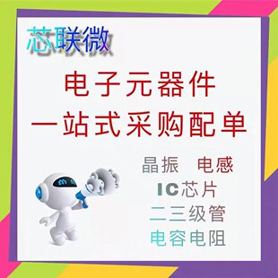 Electronic components distribution list One-stop BOM quotation Integrated circuit IC chip Two- and three-stage tube inductor