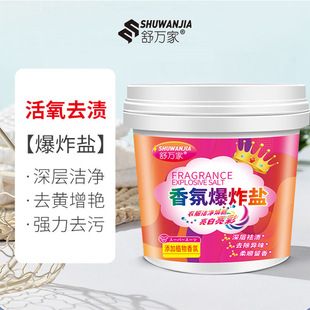 Multifunctional Fragrance Explosion salt decontamination strong whitening active oxygen stain removal color bleaching powder white laundry bleach