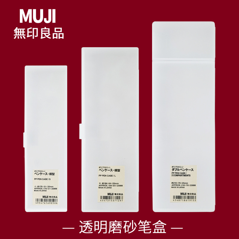 Japan MUJI MUJI Pen Case Stationery Transparent Pencil Case Student Simple Frosted Pencil Case Plastic Stationery Case