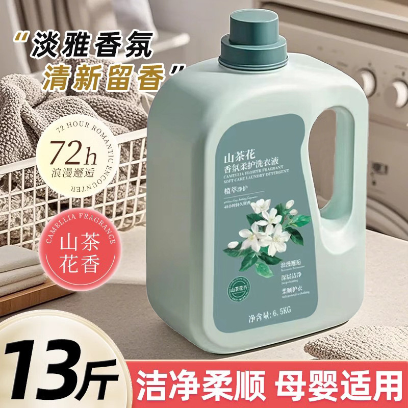 13斤山茶花香氛洗衣液香味持久留香母婴家庭实惠装去污去渍量批发|undefined
