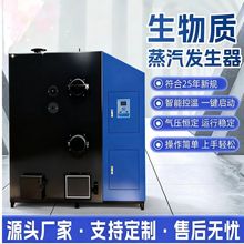 生物质颗粒蒸汽发生器酿酒做豆腐商用水汽锅炉酒店工厂用